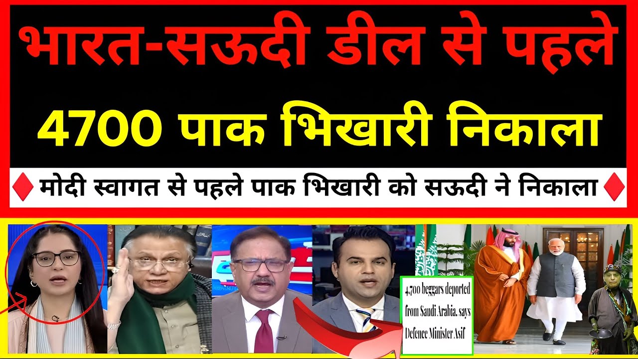 Modi Ki Visit Se Pehle Saudi Ne Nikale 4700 Pak Bhikhari! | Pak Media Crying | Pak Media Reaction