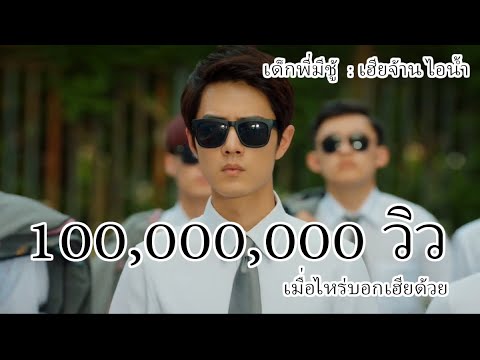 [OPV] เด็กพี่มีชู้ (ป๋อจ้าน)