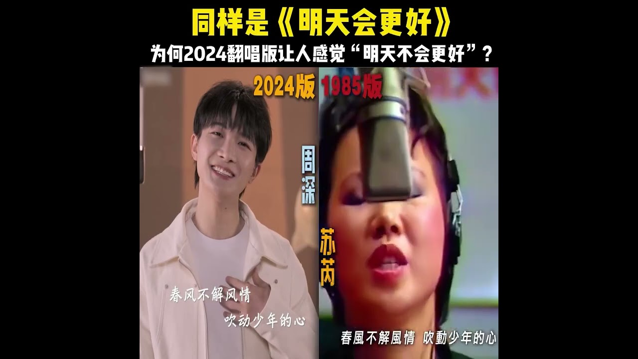 明天会更好1985 vs 2024 - YouTube