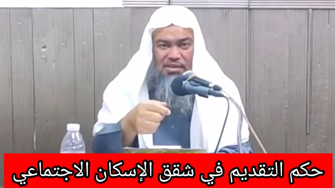حكم التقديم في شقق الإسكان الاجتماعي 🎤 تفاصيل مهمة 📢 لفضيلة الشيخ الدكتور محمد فتحي ٢٨ نوفمبر ٢٠٢٤