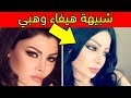 غير متوقع شاهد بالصور هده هي شبيهة هيفاء وهبي لن تصدق نفس الشكل وستايل 