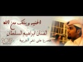 ابراهيم السلطان 2012 ويلك من الله , نغم الغربية   YouTube