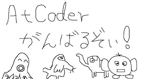 【AtCoder】0から始める競技プログラミング出場!?【Beginner Contest 179】