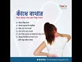 #কাঁধের_ব্যথা #শরীরের_ব্যথা #healthtips #doctor #pharmcist #pharmacy