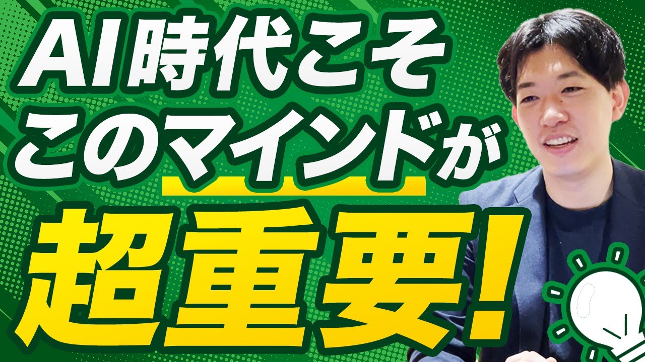AI時代必見】なぜ一流経営者は