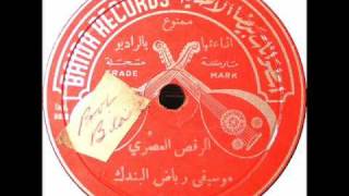 Vintage Arabic Music Baida Records 1728B 78 Rpm Record