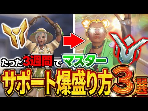 [OW2] I've put together a list of ways to increase your rank like crazy. [Overwatch 2]