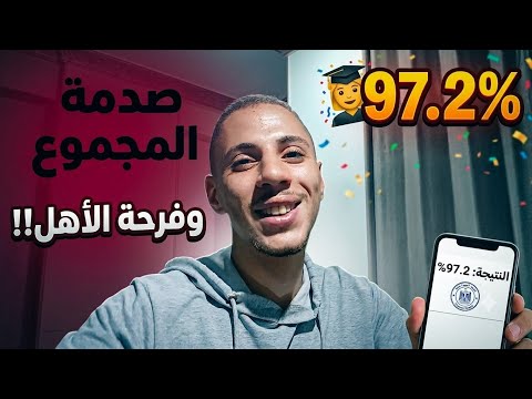 قصتي في يوم نتيجة الثانوية!!