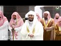 قبس من تلاوة فضيلة الشيخ د ياسر الدوسري بـ المسجد الحرام من ليلة 27 رمضان 1443هـ