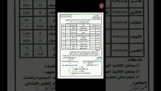 موعد امتحانات الصف السادس الابتدائي الازهري الترم الاول لعام 2022-2023