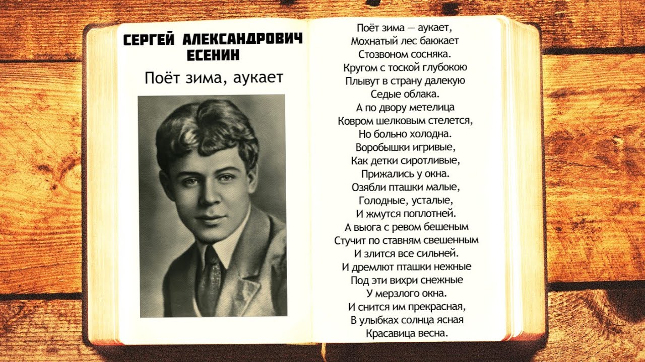 С.А. Есенин - Поёт зима, аукает | Поет зима аукает | Стихи слушать ...