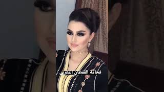 الأسود يليق بك 🥰 فخامة القفطان المغربي