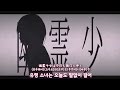 [PV(자막)] 출입금지 (立ち入り禁止) - 마후마후