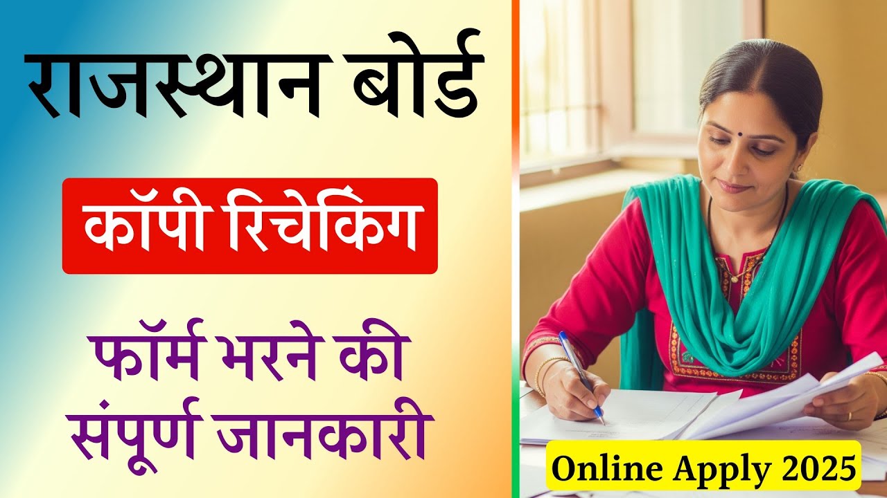RBSE Copy Checking Form Kaise Bhare 2025 | RBSE Board Copy Checking Video 2025 | RBSE Copy Checking