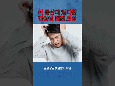 <strong>갑상샘</strong> 질환을 의심해봐야 하는 몸의 신호