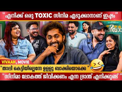 4 സ്ത്രീകളുടെ കഥയാണ് ഈ സിനിമ | Vivaah Movie Team