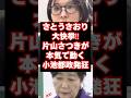 ㊗️61万再生【国民歓喜】片山さつき”さとうさおり”援護で小池百合子終了‼︎ #さとうさおり #小池百合子 #都民ファーストの会 #都議会 #片山さつき