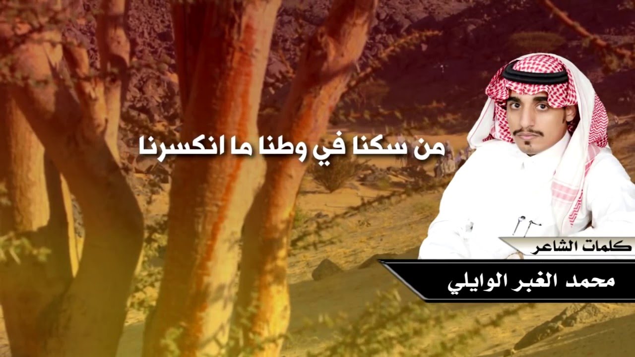 حصرياً شيلة وايلة تعلمك بيض اللحى كلمات محمد الغبر الوايلي اداء محمد الغبر - محمد ال جذنه شبل وايله