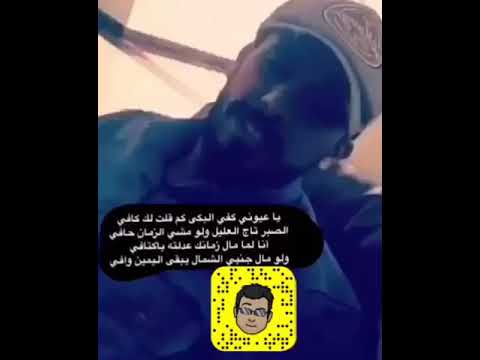 ياعيوني كفي البكا انا كم قلتلك كافي