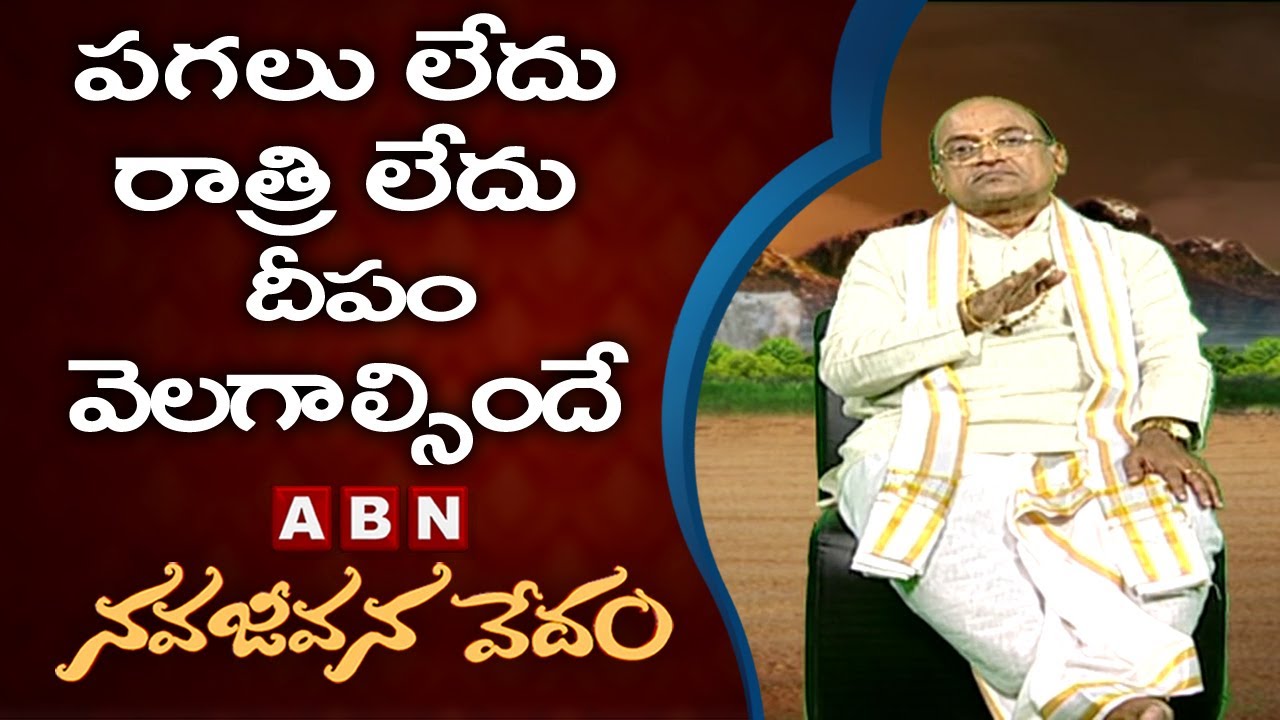 Garikapati Narasimha Rao About Sandhya Deepam  | Nava Jeevana Vedam  | ABN Telugu