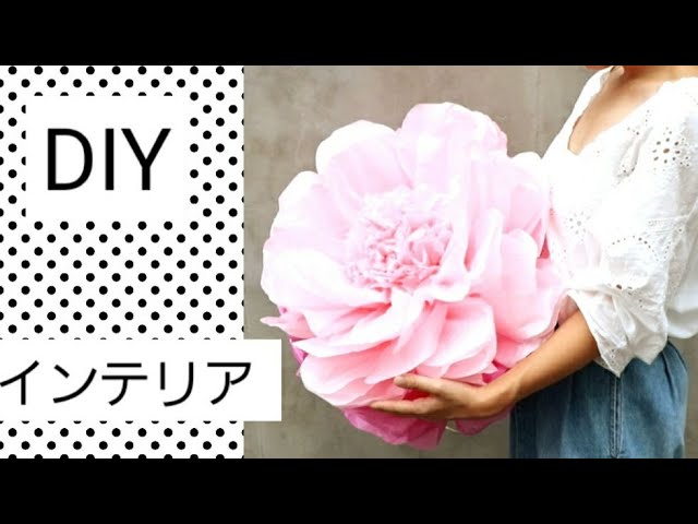 ペーパーフラワー