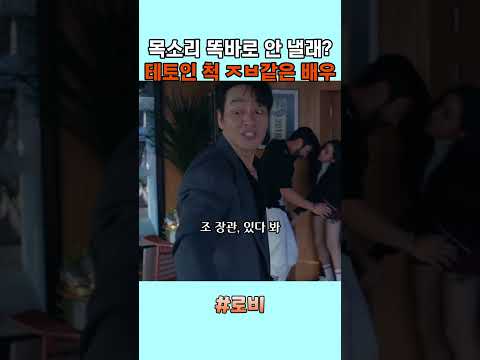 너 얘 데리고 뭐했어? #박해수 thumbnail