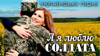 Українські пісні! ЛІТО 2022! Нові пісні! Все буде Україна!