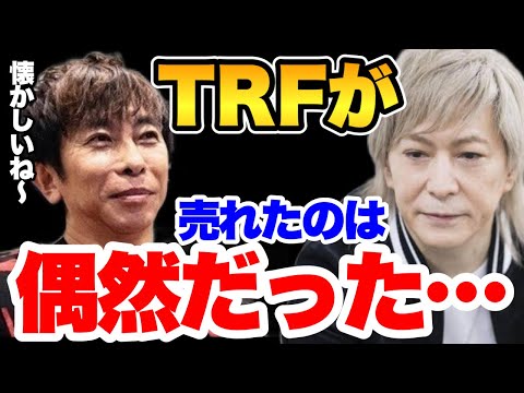 【松浦勝人】小室哲哉と対談。TRFが売れたのは偶然が重なったからだった・・エイベックス＆小室哲哉の伝説がここから始まる【松浦勝人切り抜き/小室哲哉/TRF/DJ/tm/tm network】