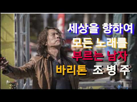 가을 우체국 앞에서/In front of the autumn post office./김현석 곡시 /윤도현/바리톤 조병주.