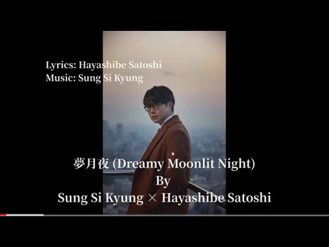 12. [EN] 夢月夜 (Dreamy Moonlit Night) By Sung Si Kyung × Hayashibe Satoshi