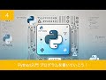 Python入門 第4回 プログラムを書いていこう!
