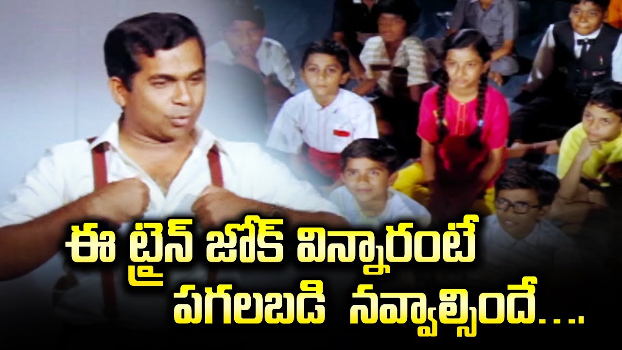 ఈ ట్రైన్ జోక్ విన్నారంటే పగలబడి  నవ్వాల్సిందే….😂😂😂 | Bramhanandam | ETV