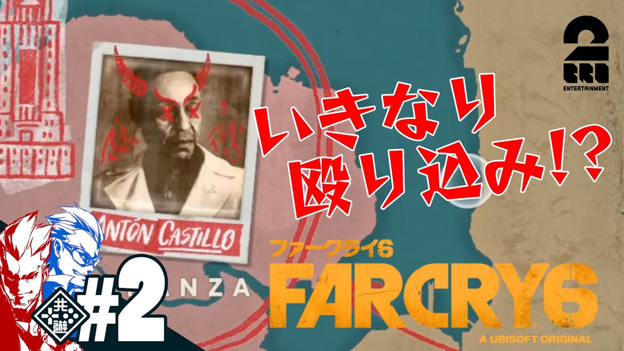 #2【ラスボス殴り込み!!】弟者,兄者の「ファークライ６」【2BRO.】