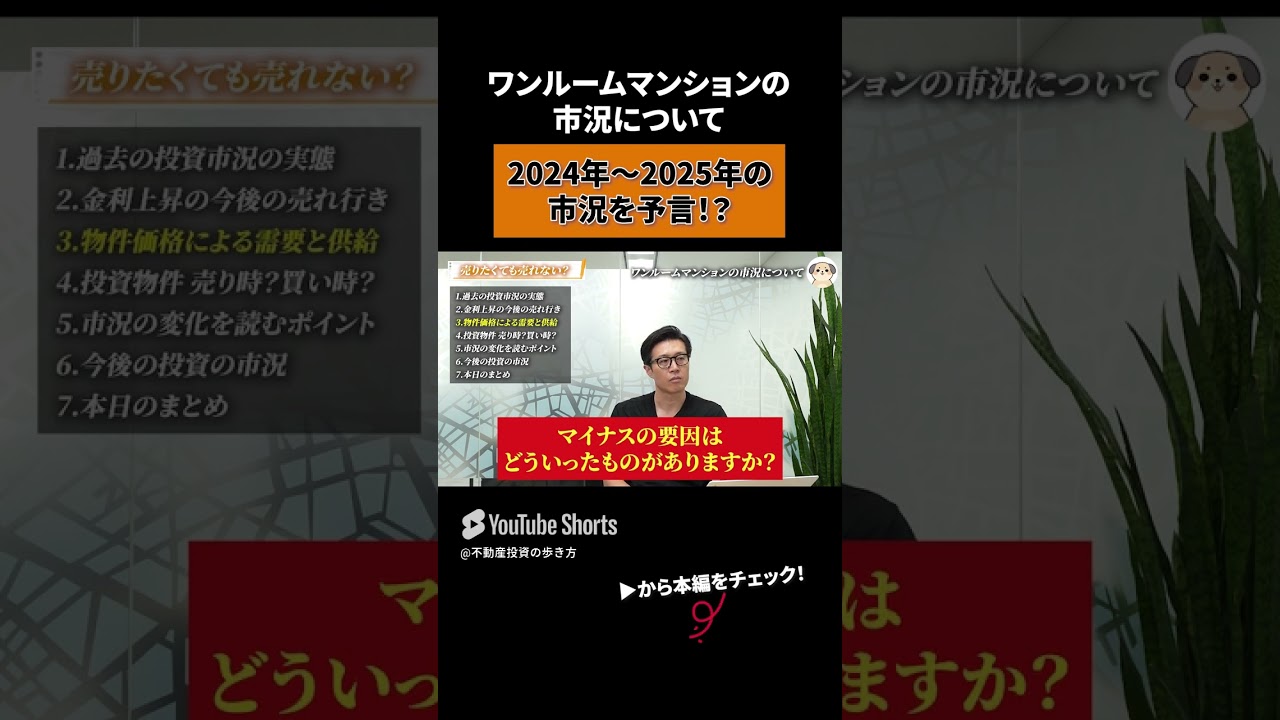 今後の行方は？？】2025年ワンルームマンション市況について徹底解説！！ #不動産投資 #予測 #ワンルームマンション投資 - YouTube