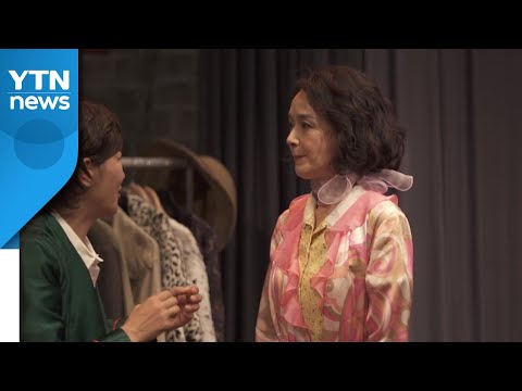 여배우판·남배우판 따로따로 무대 올린 연극 '분장실' 등 / YTN