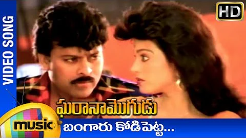 Gharana Mogudu Telugu Movie | Bangaru Kodi Petta Full Video Song | Chiranjeevi | Disco Shanti