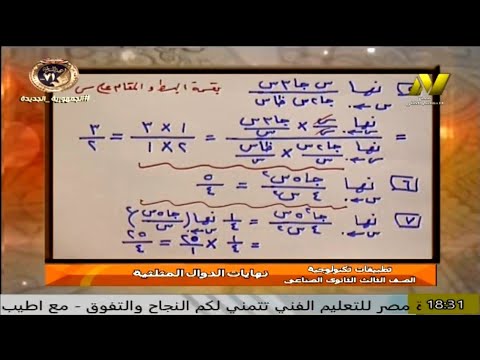 الصف الثالث صناعي الكترونيات وحاسبات تطبيقات تكنولوجية نهايات الدوال المثلثية أ محمد ربيع