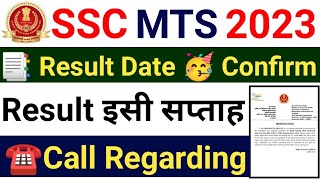 SSC Mts Result 2023 | ssc mts result 2023 kab aayega | ssc mts ka result kab aayega 2023