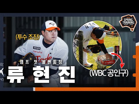 + <strong>에르난데스</strong>, 화이트 첫 피칭 소감