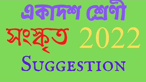 Class XI Sanskrit Suggestion 2022