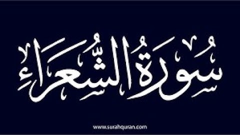 سورة الشعراء من الأيه 69 الى 159