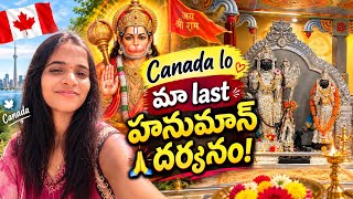 కెనడా లో మా last hanuman darshanam 🙇🏻‍♀️🤩 #youtube #videos #shortvideo #fyp 