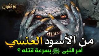 Who Was Al-Aswad Al-Ansi, the False Prophet the Prophet ﷺ Ordered to be Killed Immediately? | Mur...