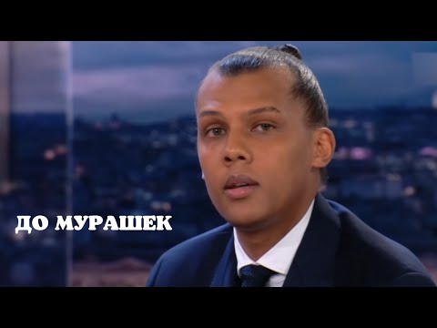 Франция в восторге от выступления Stromae! (Перевод песни на русский)