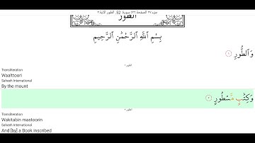 52-سورة الطور للشيخ الشريم مترجمة بالإنجليزية