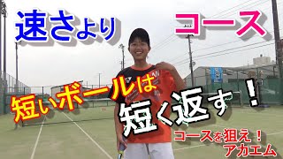 【ソフトテニス】速さよりコース　短いボールは短く返す！　【コースを狙え！アカエム】
