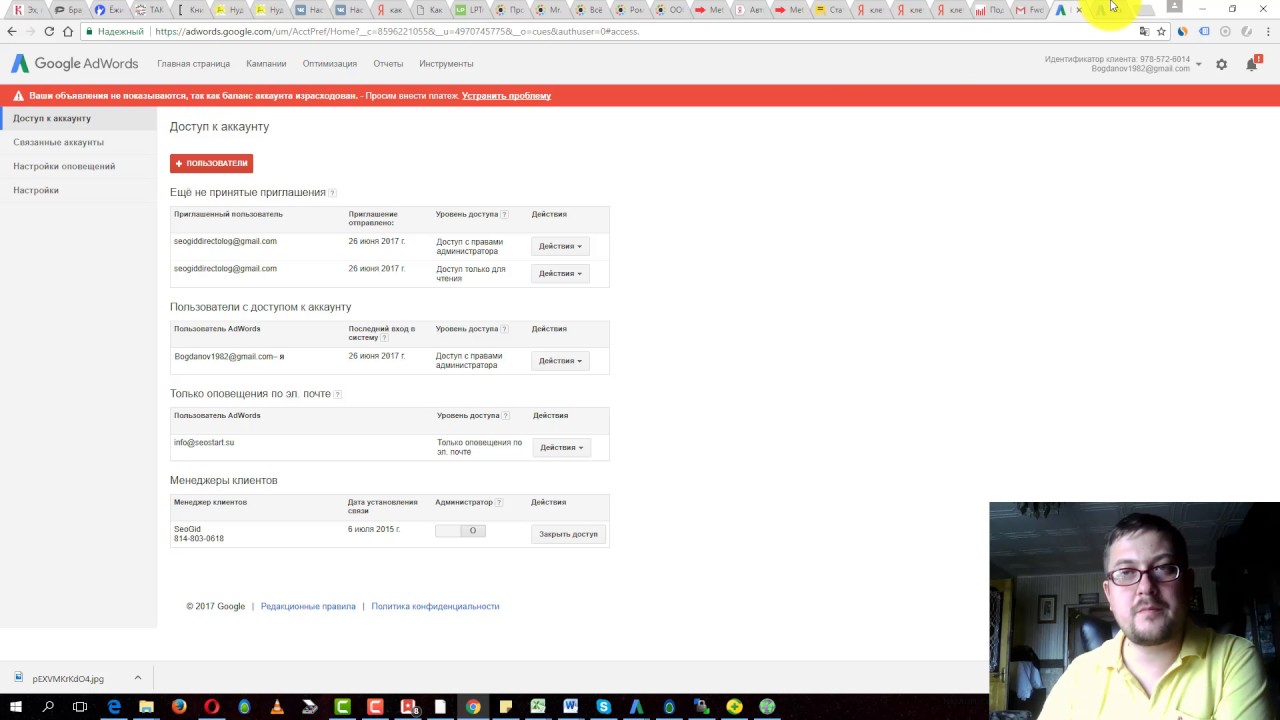 как предоставить доступ к аккаунту гугл эдвордс - YouTube