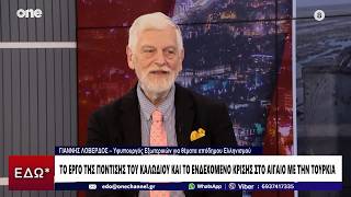 Λοβέρδος: Ο Σαμαράς ίσως έχει προσωπικά με τον Γεραπετρίτη - Τι θα γίνει με το τουρκολιβυκό μνημόνιο