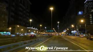 Музыка Для  Души /ВСЕ ДОРОГИ В ОДНУ/ Музыка Сергей Грищук  #МУЗЫКА #КРАСИВАЯМУЗЫКА