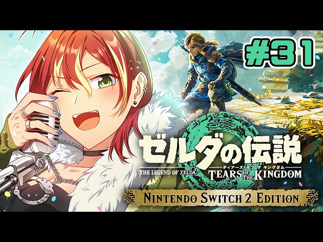 ゼルダの伝説 ティアキン】最終回！！ラスボス戦に行く！【ティアーズ